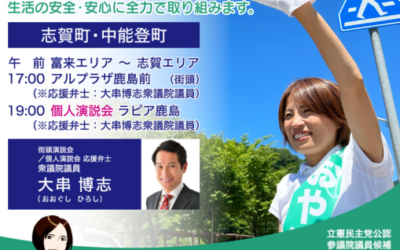 【活動】おやまだ経子 参議院議員候補　７月４日遊説スケジュール