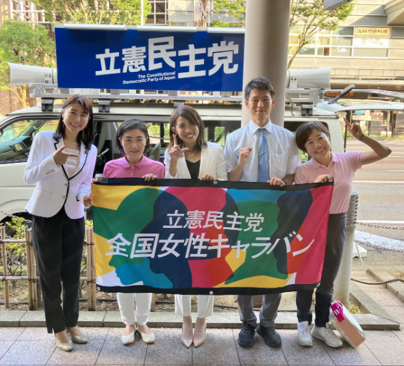 立憲民主党 全国女性キャラバンin石川
