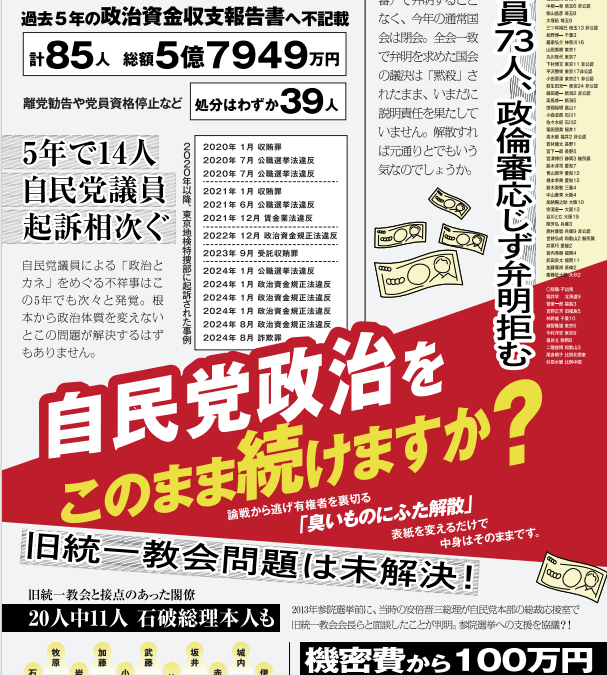 【広報誌号外】「政治改革編」、「＃女性の声が政治を変える」